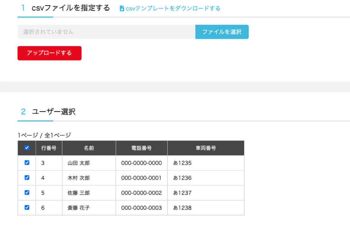 一括登録