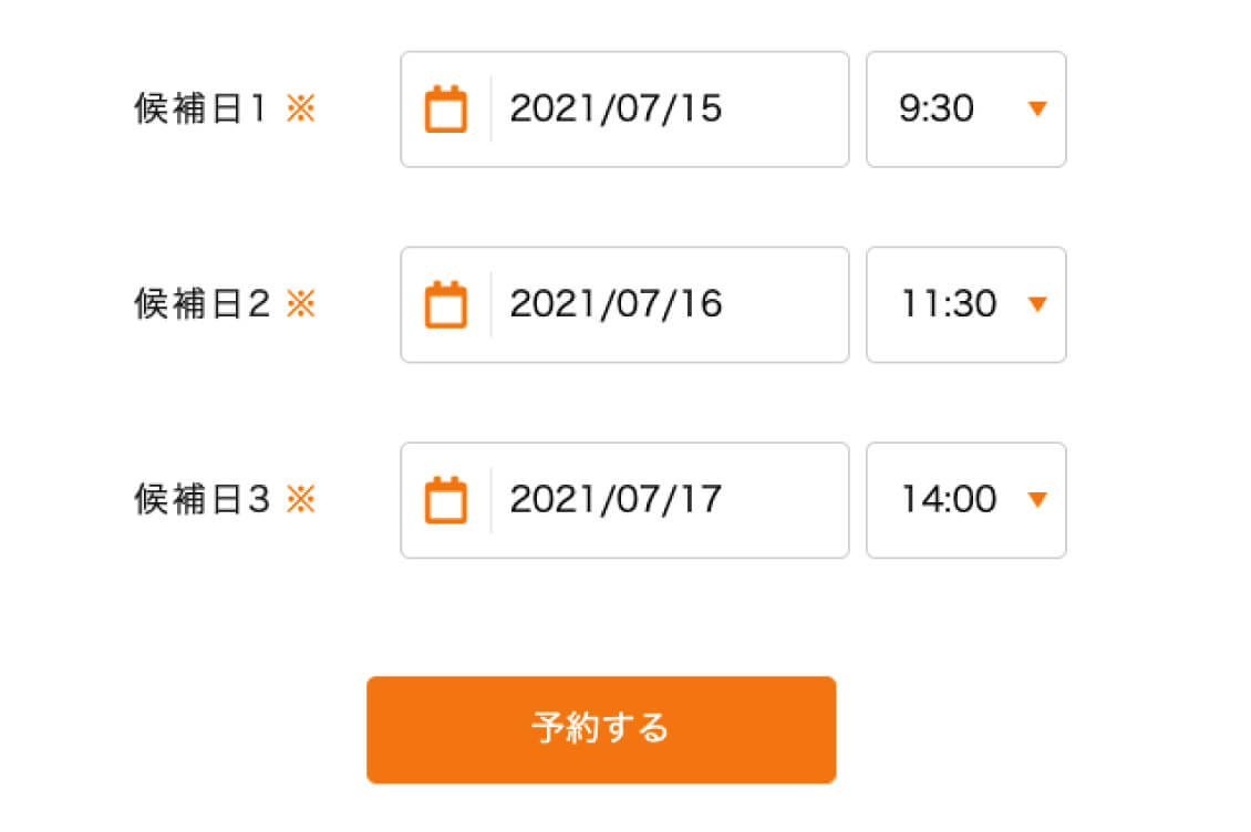 お客様から希望日時の登録を承る